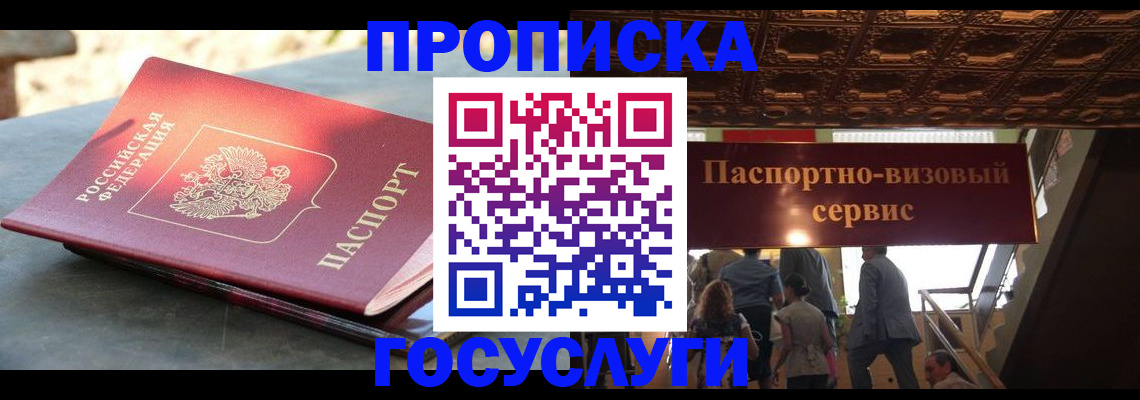 временная регистрация в квартире в Радужном