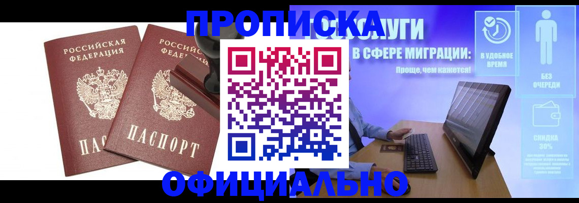прописка 2025 в Радужном