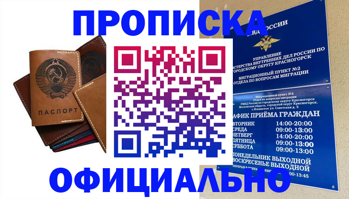 временная прописка в Радужном