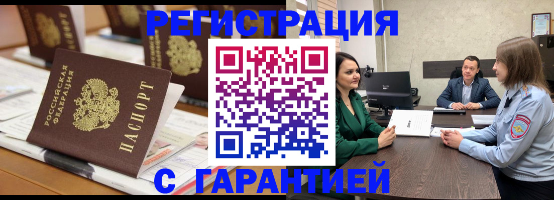 временная регистрация в квартире в Радужном